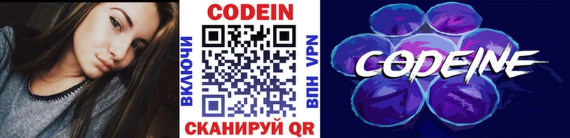 Codein напиток Lean (лин) Череповец